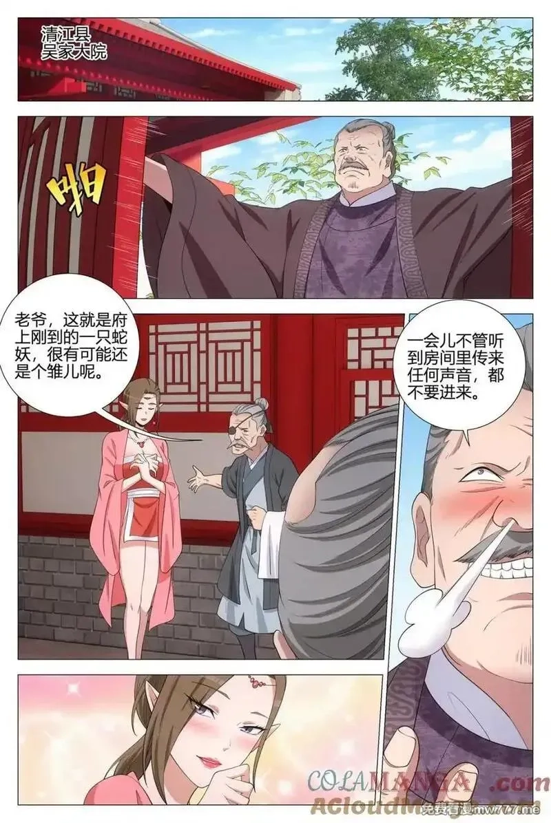 大周仙吏,第357话 354十大邪修,第11张