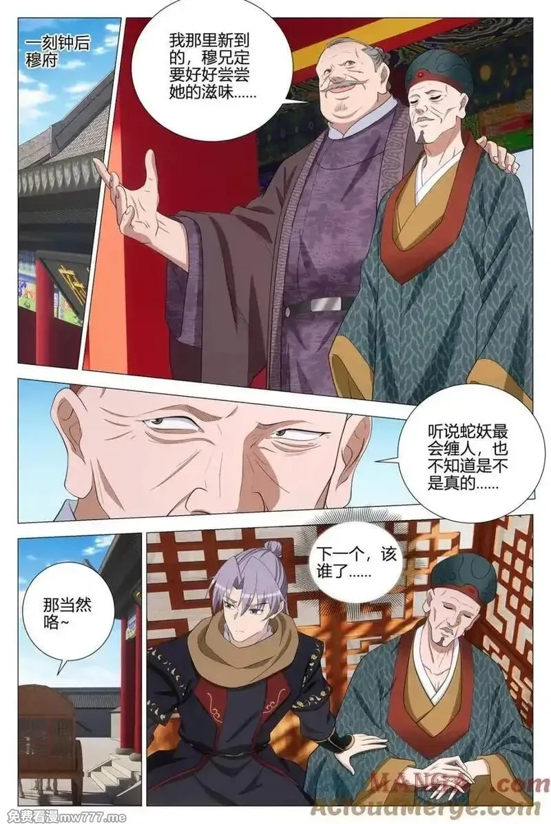 大周仙吏,第357话 354十大邪修,第15张