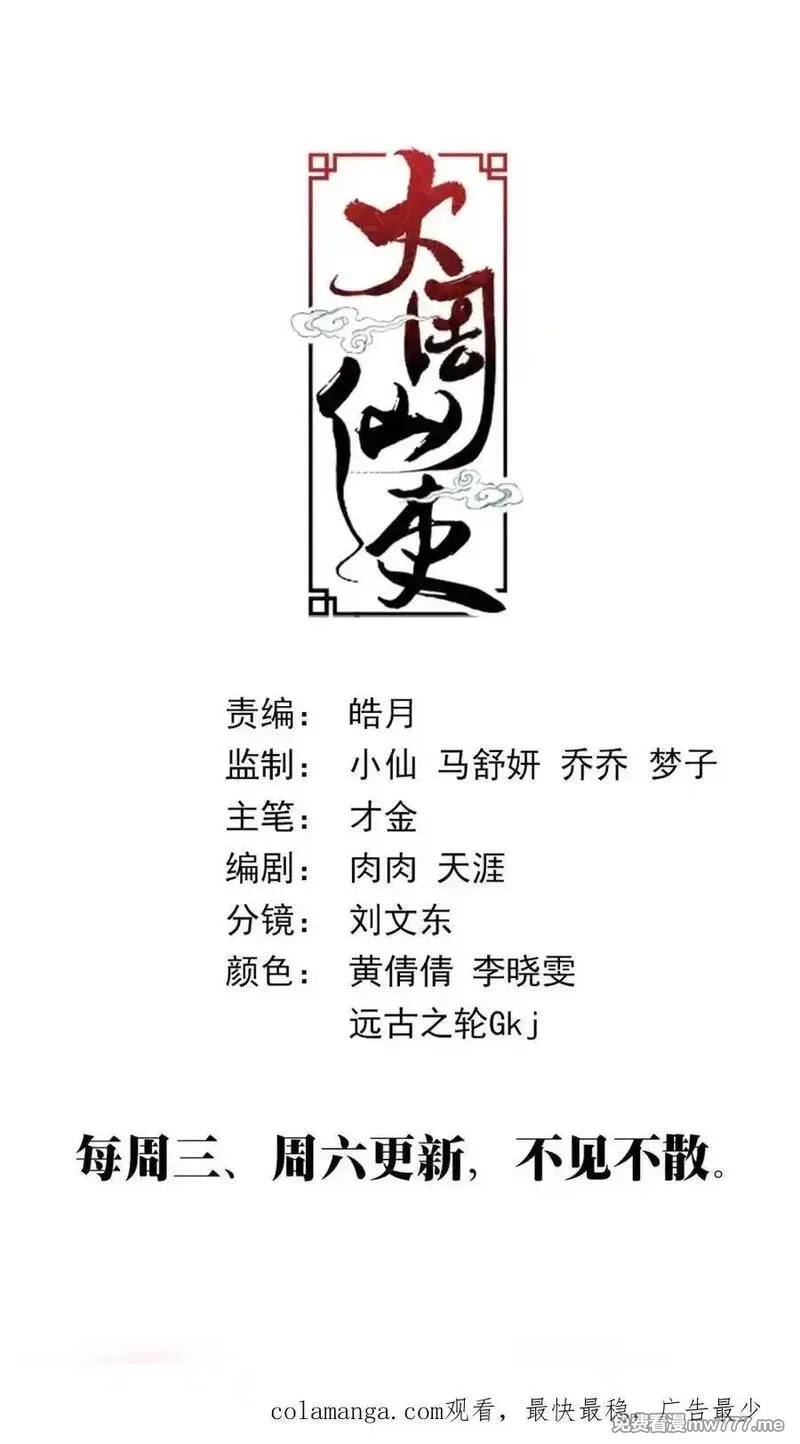 大周仙吏,第357话 354十大邪修,第16张