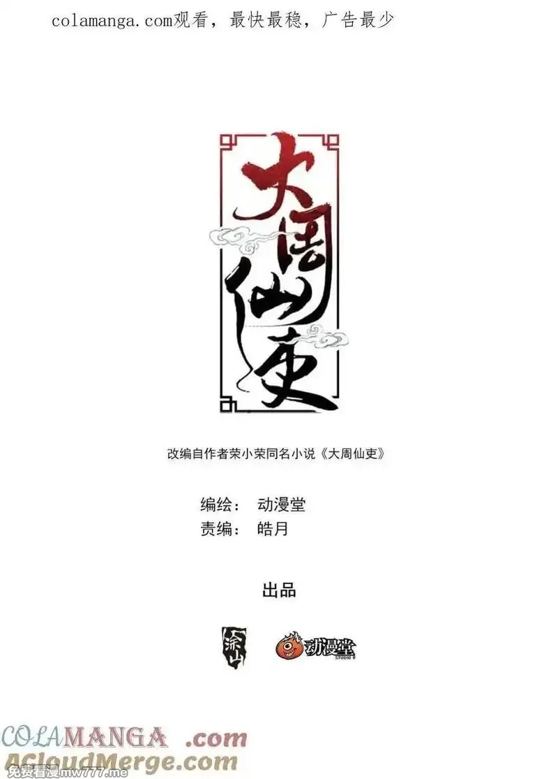 大周仙吏,第357话 354十大邪修,第17张