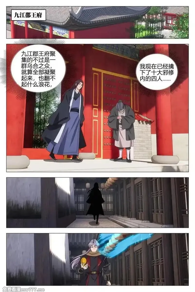 大周仙吏,第357话 354十大邪修,第18张