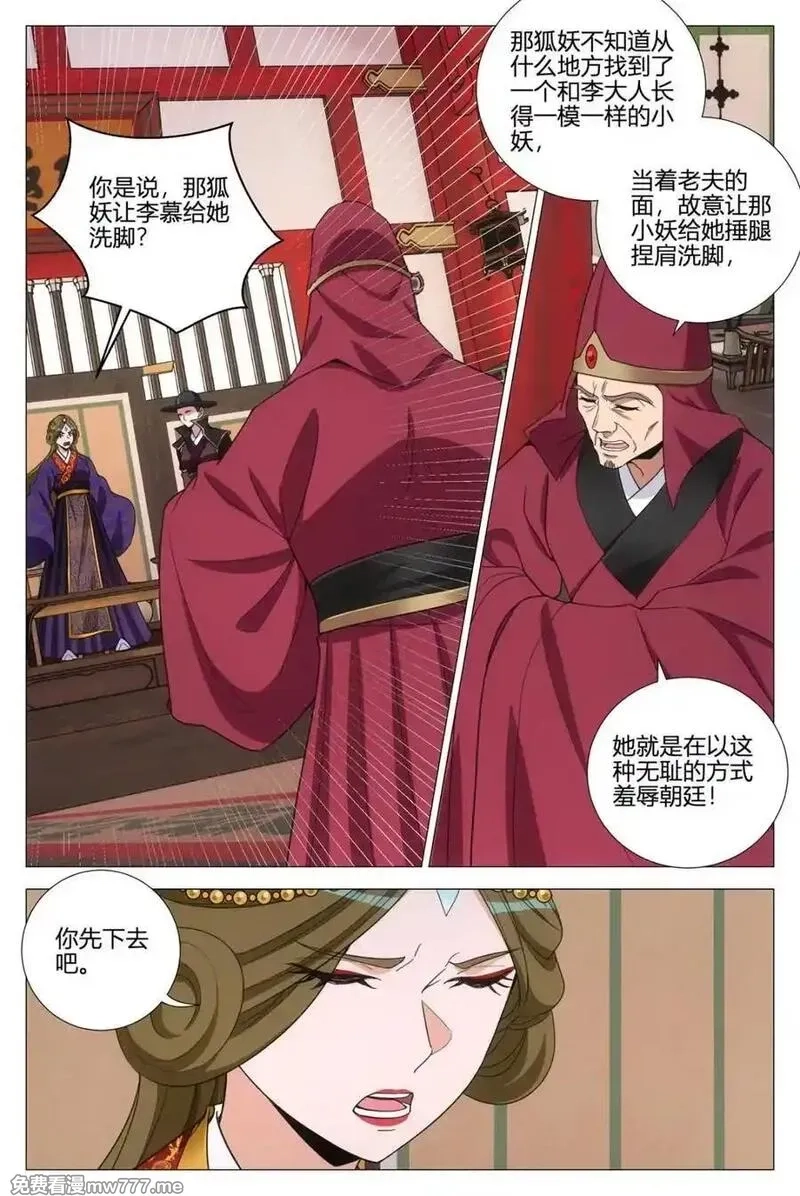 大周仙吏,第357话 354十大邪修,第2张