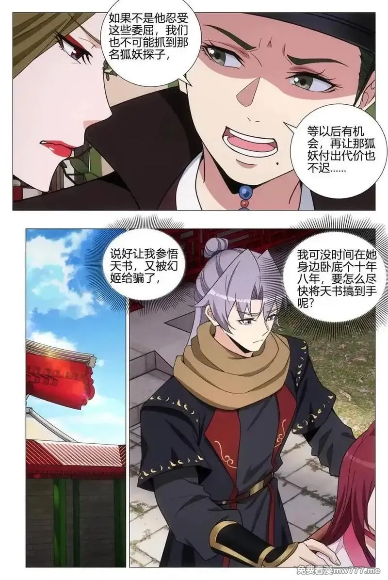大周仙吏,第357话 354十大邪修,第4张