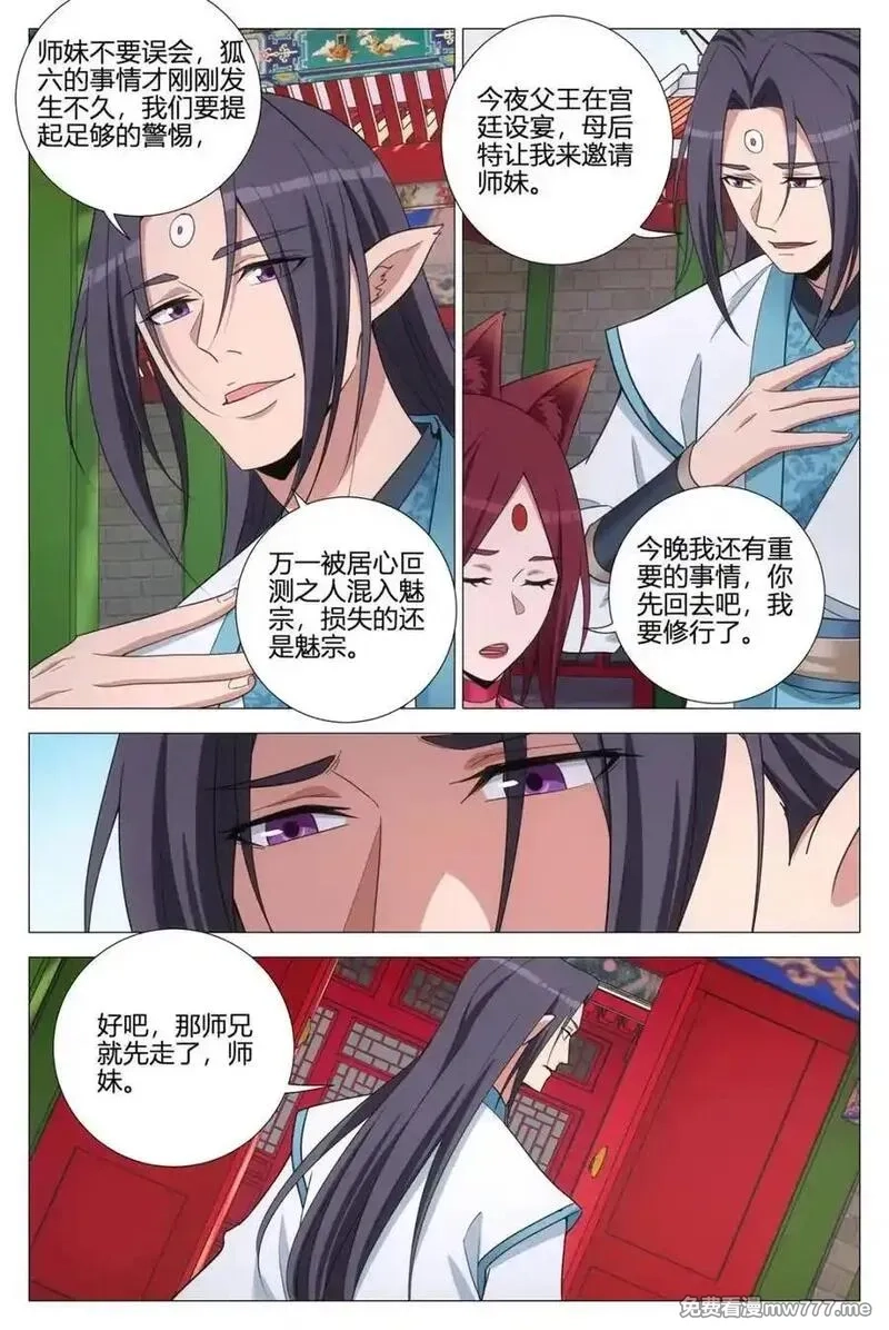 大周仙吏,第357话 354十大邪修,第6张