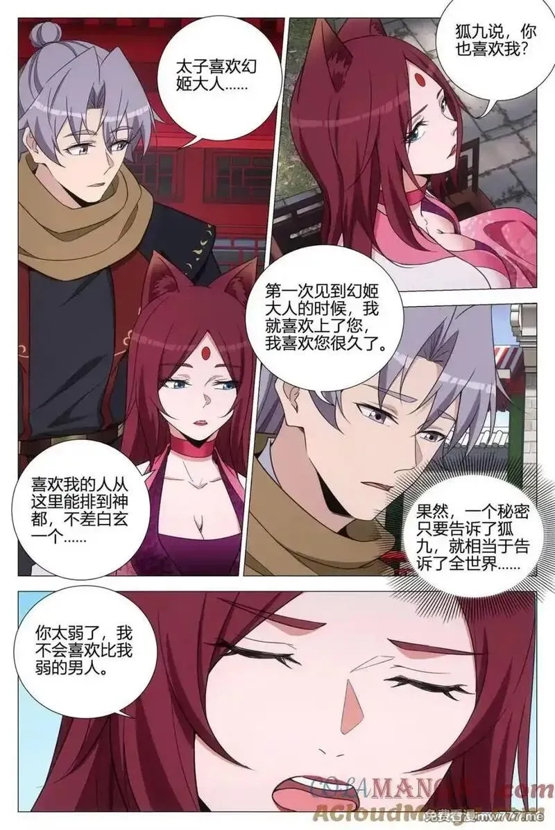大周仙吏,第357话 354十大邪修,第7张