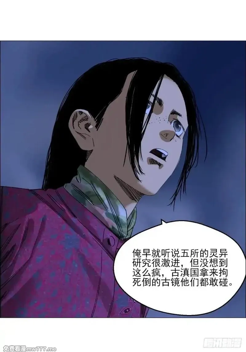 午时三刻,99 古镜,第31张