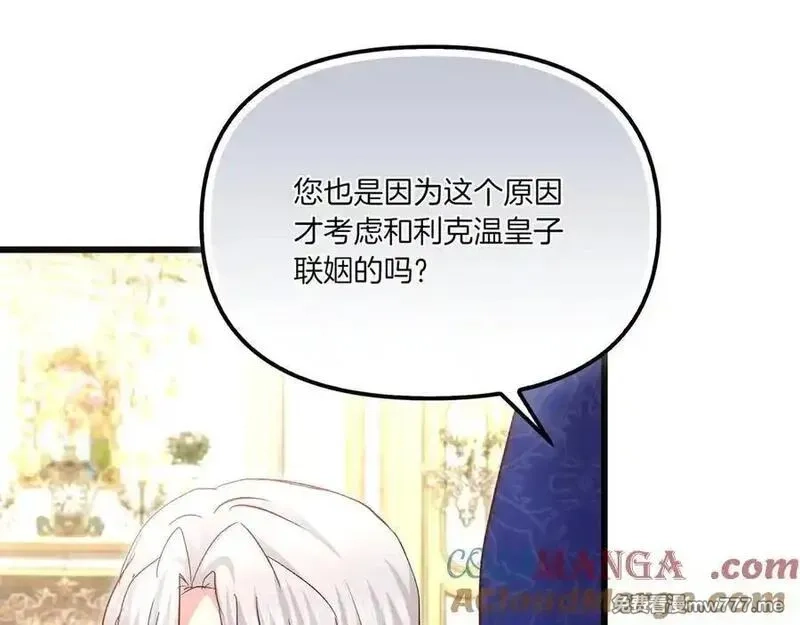 白月光男主非要娶我,第108话 做出改变,第13张