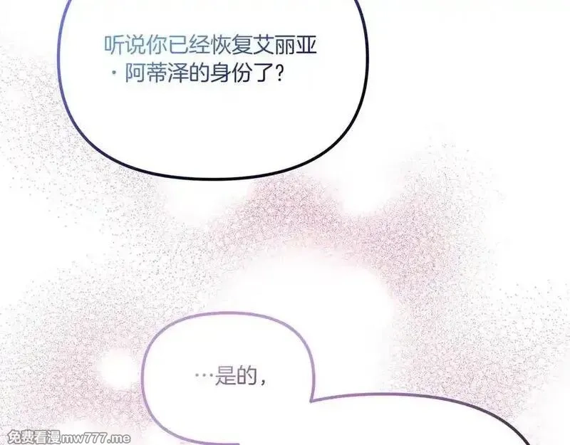 白月光男主非要娶我,第108话 做出改变,第144张