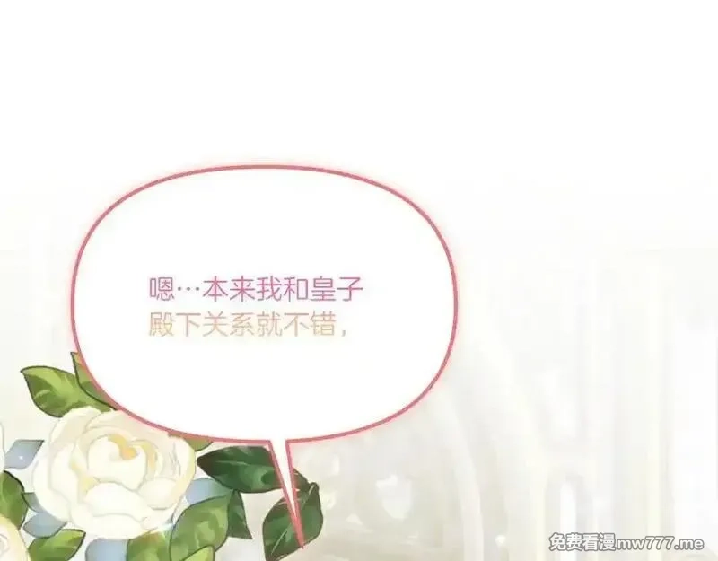 白月光男主非要娶我,第108话 做出改变,第16张