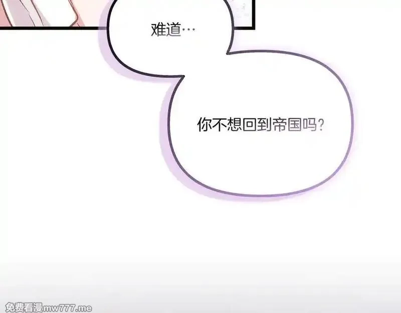 白月光男主非要娶我,第108话 做出改变,第170张