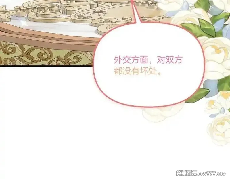 白月光男主非要娶我,第108话 做出改变,第19张