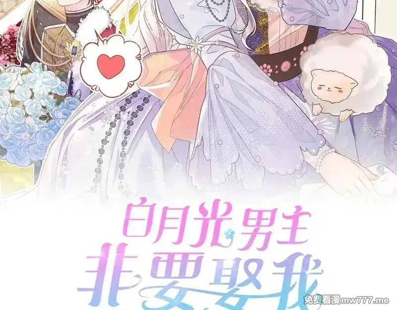 白月光男主非要娶我,第108话 做出改变,第2张