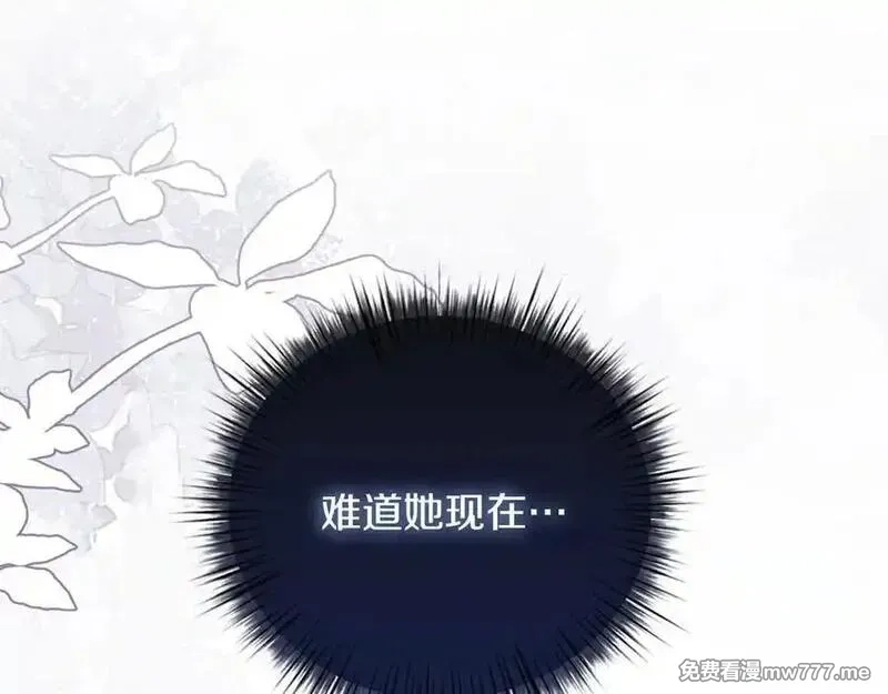 白月光男主非要娶我,第108话 做出改变,第210张