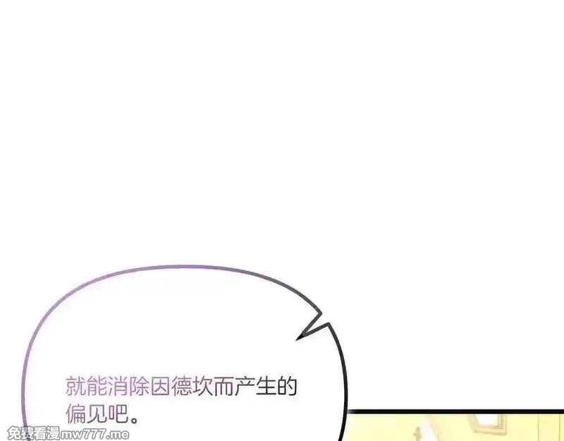 白月光男主非要娶我,第108话 做出改变,第23张