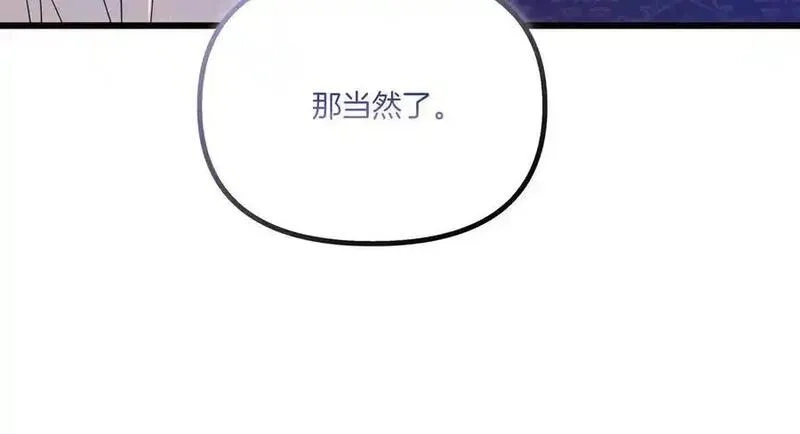 白月光男主非要娶我,第108话 做出改变,第28张