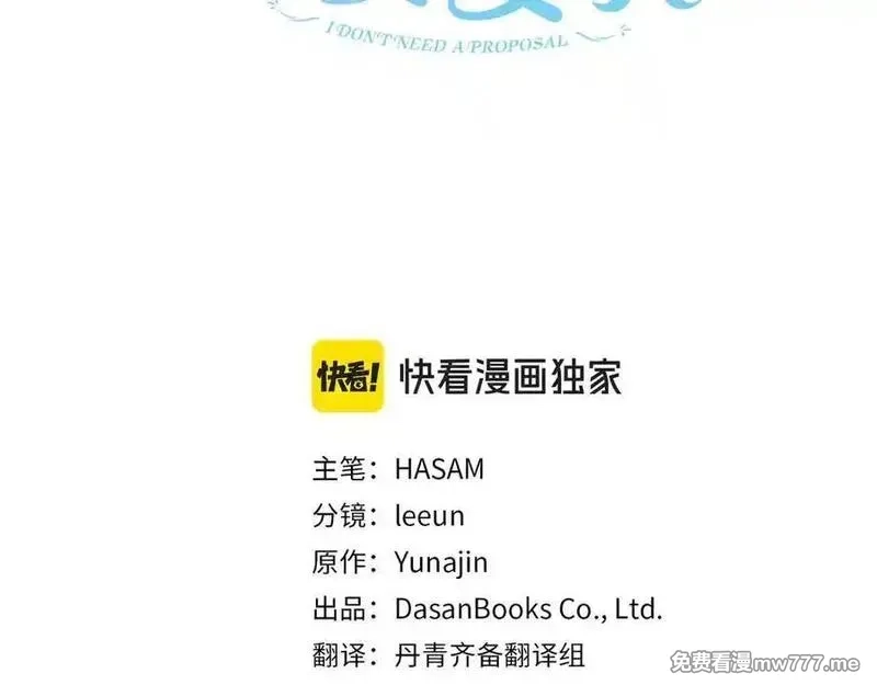 白月光男主非要娶我,第108话 做出改变,第3张