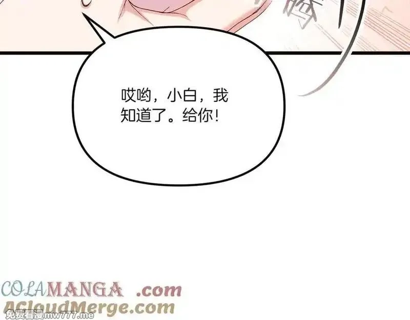 白月光男主非要娶我,第108话 做出改变,第61张