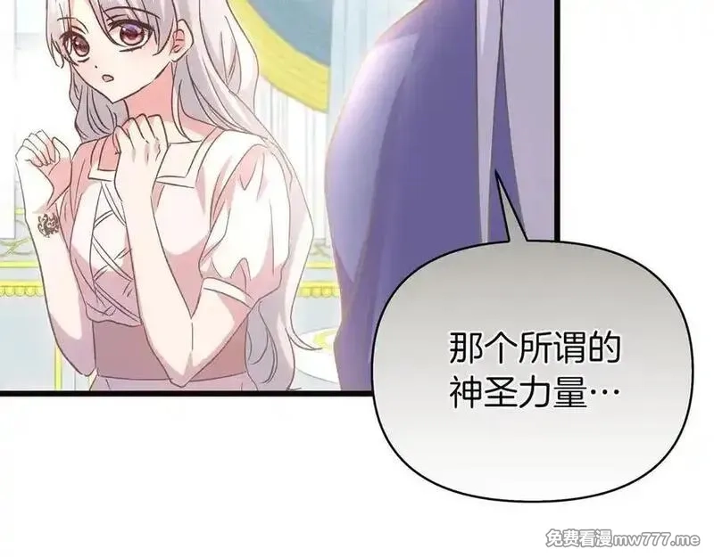 白月光男主非要娶我,第98话 终于到了这一天,第16张