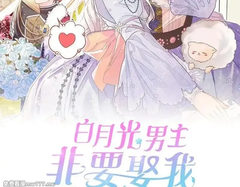 白月光男主非要娶我,第98话 终于到了这一天,第2张