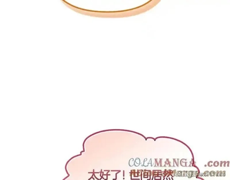 白月光男主非要娶我,第98话 终于到了这一天,第21张