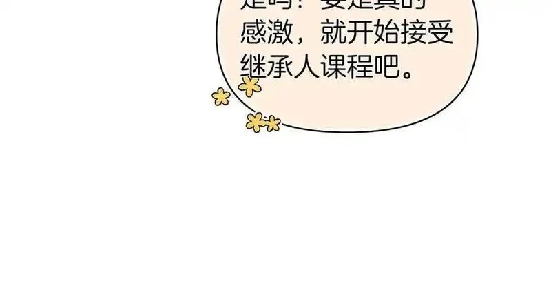 白月光男主非要娶我,第98话 终于到了这一天,第27张