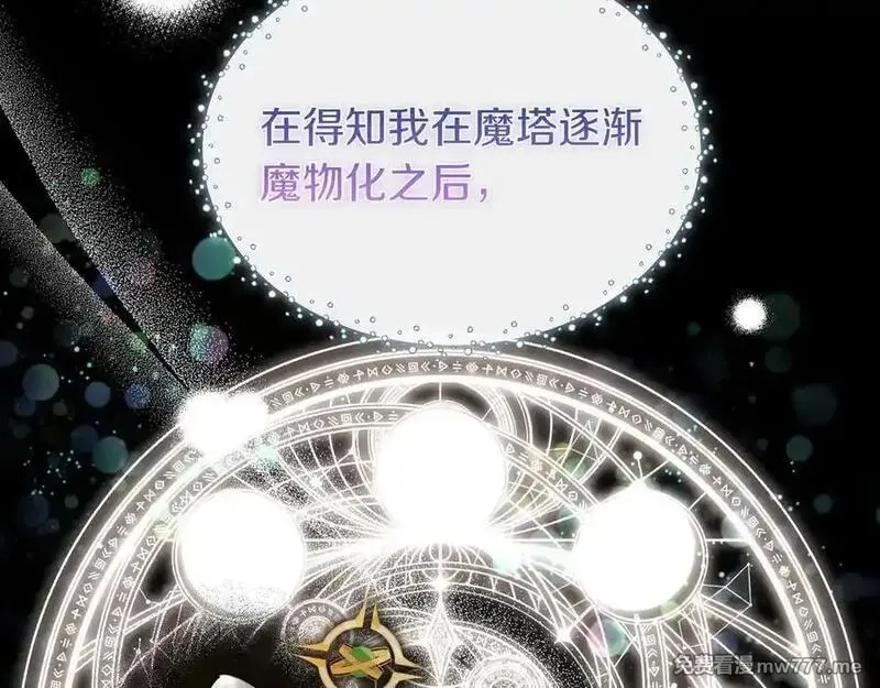 白月光男主非要娶我,第98话 终于到了这一天,第6张