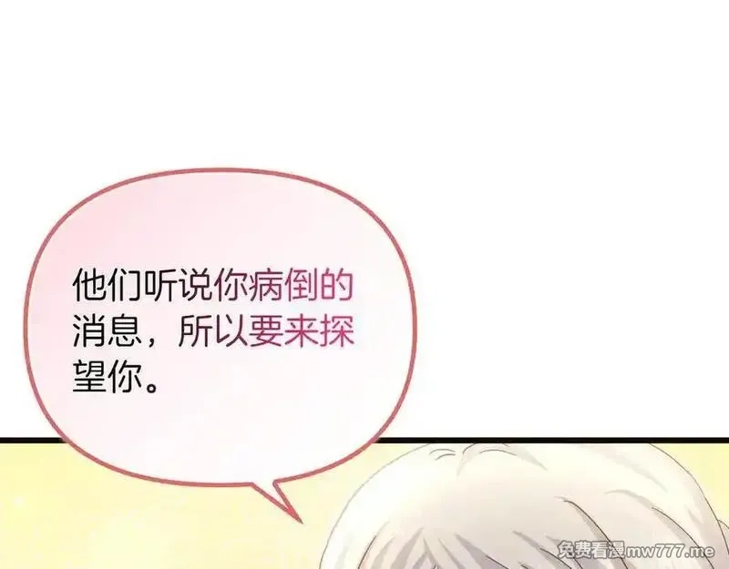白月光男主非要娶我,第98话 终于到了这一天,第74张