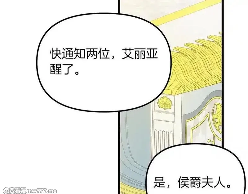 白月光男主非要娶我,第98话 终于到了这一天,第80张