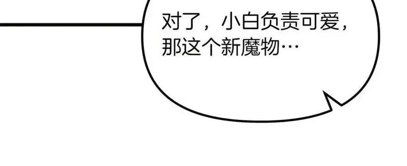 白月光男主非要娶我,第98话 终于到了这一天,第94张