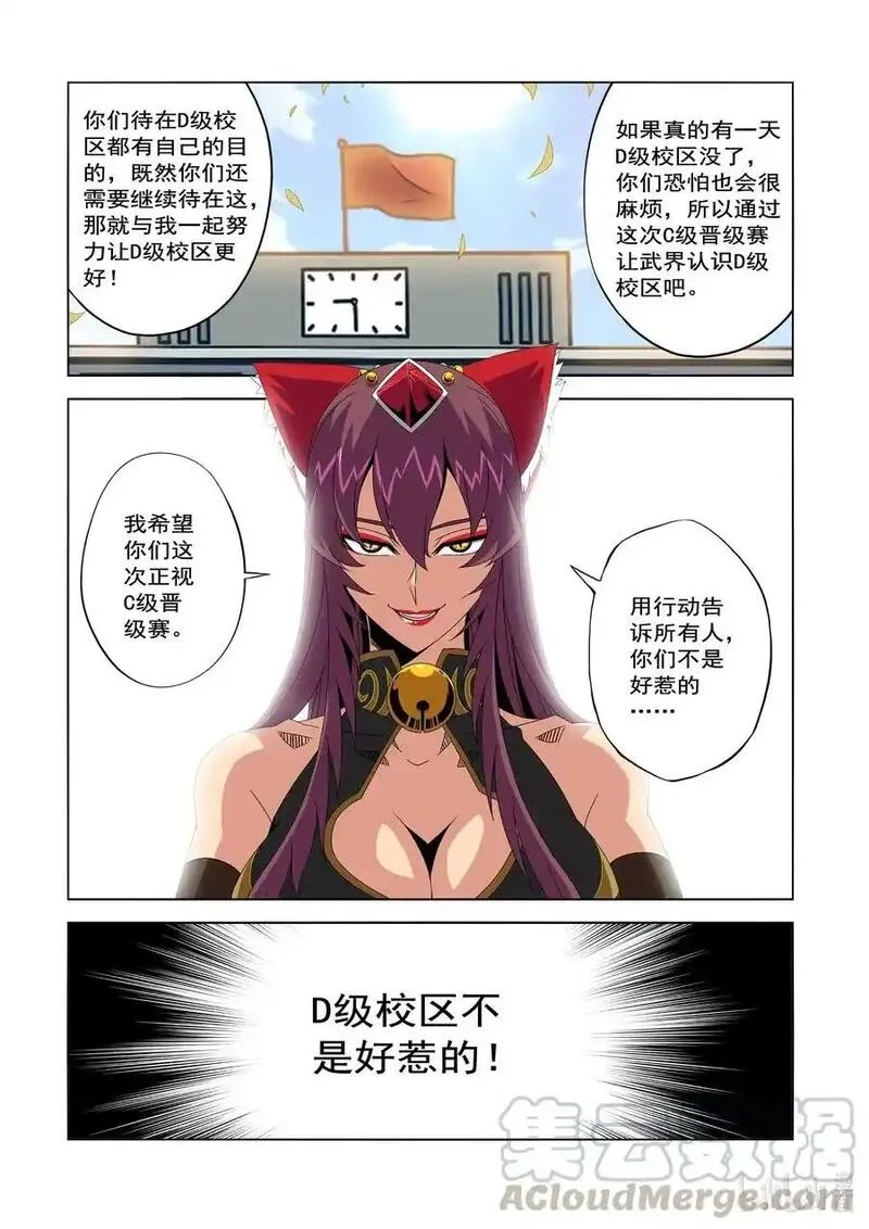 战国武校,243 D级的由来,第11张