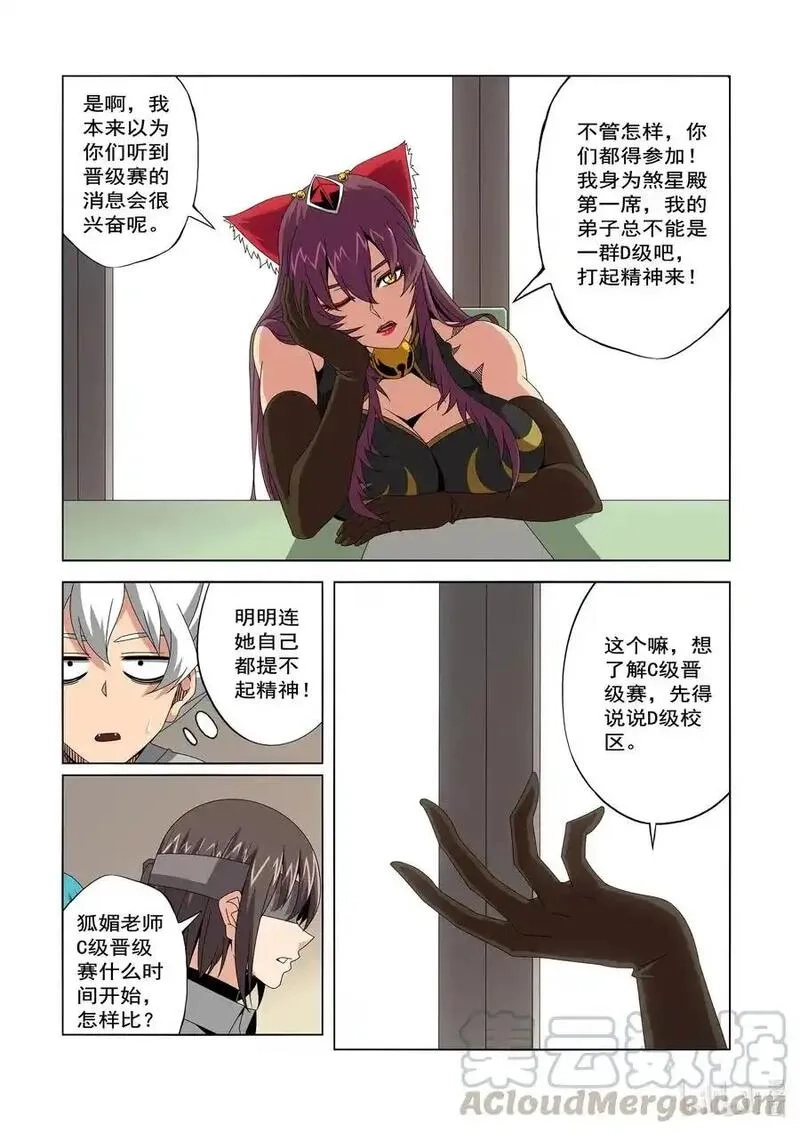 战国武校,243 D级的由来,第5张
