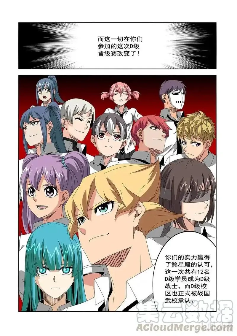 战国武校,243 D级的由来,第7张