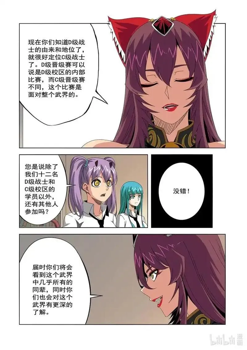 战国武校,243 D级的由来,第8张