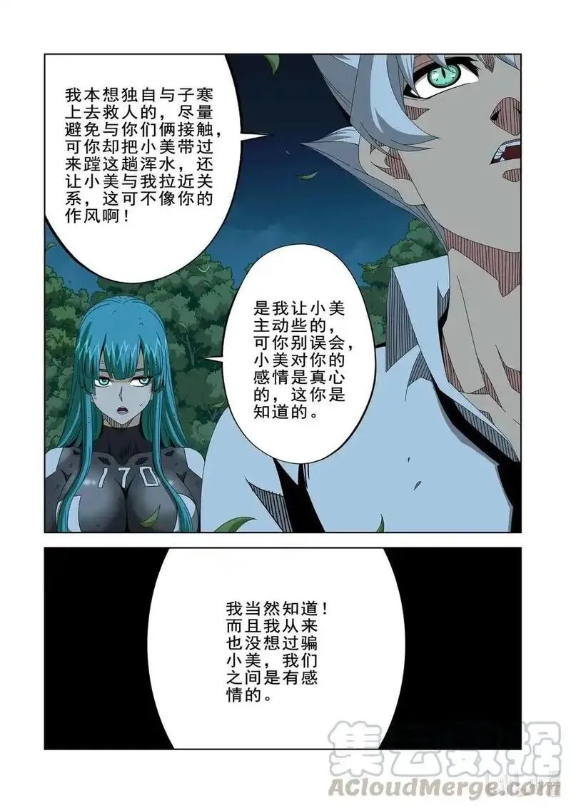 战国武校,261 奇迹之人,第10张