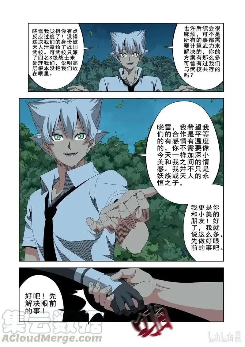 战国武校,261 奇迹之人,第15张