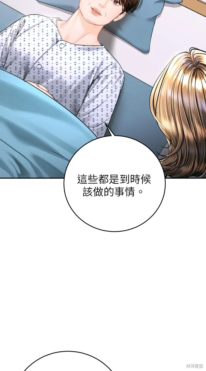 貌似我的孩子,第44話,第101张