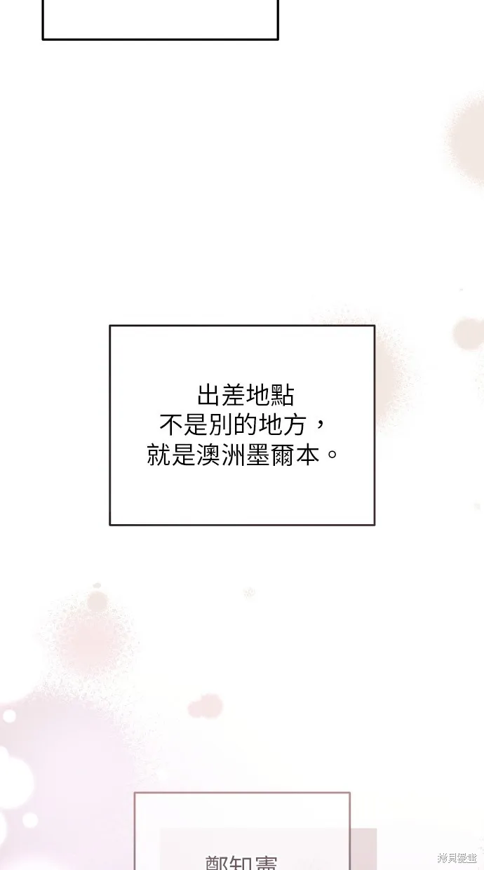 貌似我的孩子,第44話,第103张