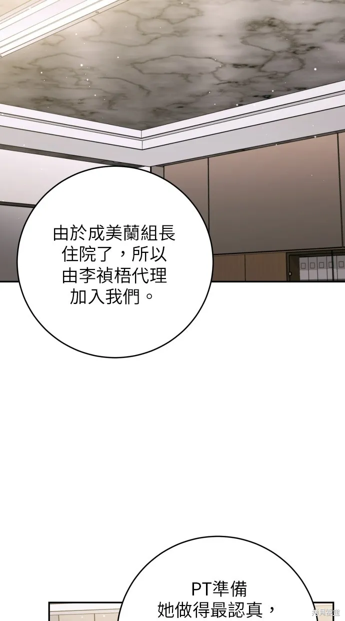 貌似我的孩子,第44話,第106张