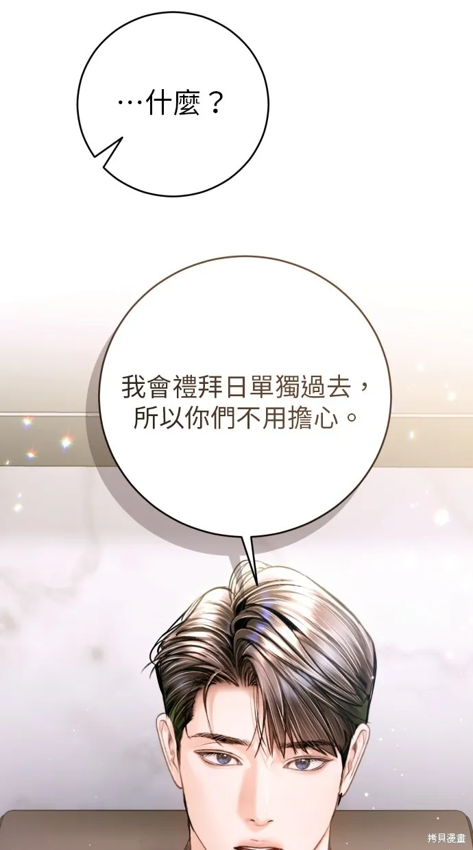 貌似我的孩子,第44話,第111张