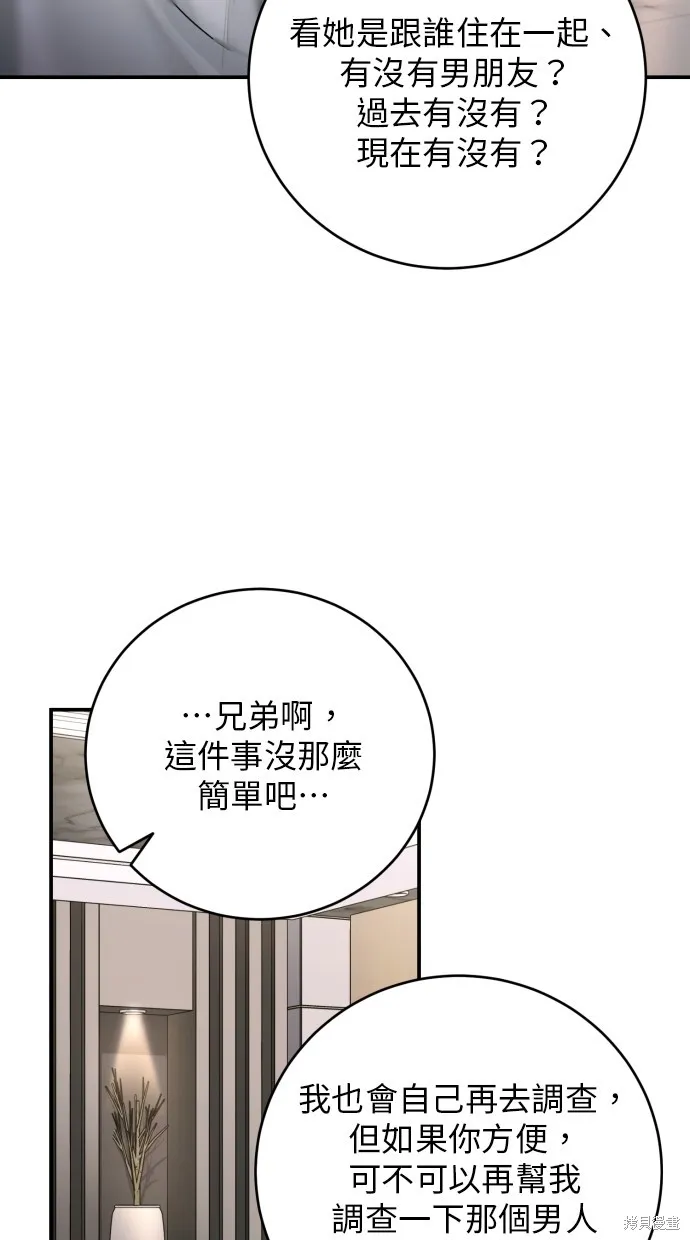 貌似我的孩子,第44話,第13张