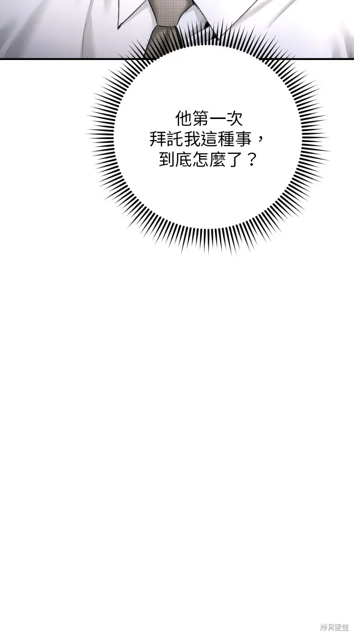 貌似我的孩子,第44話,第17张