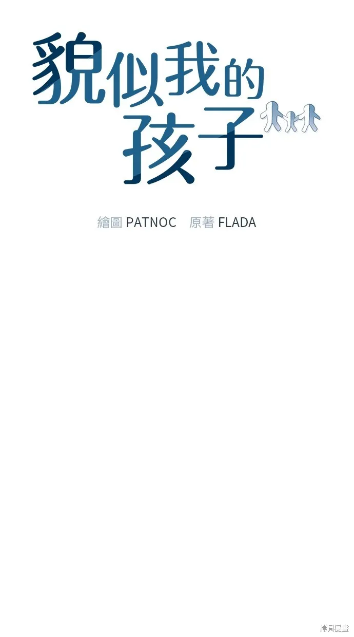貌似我的孩子,第44話,第18张
