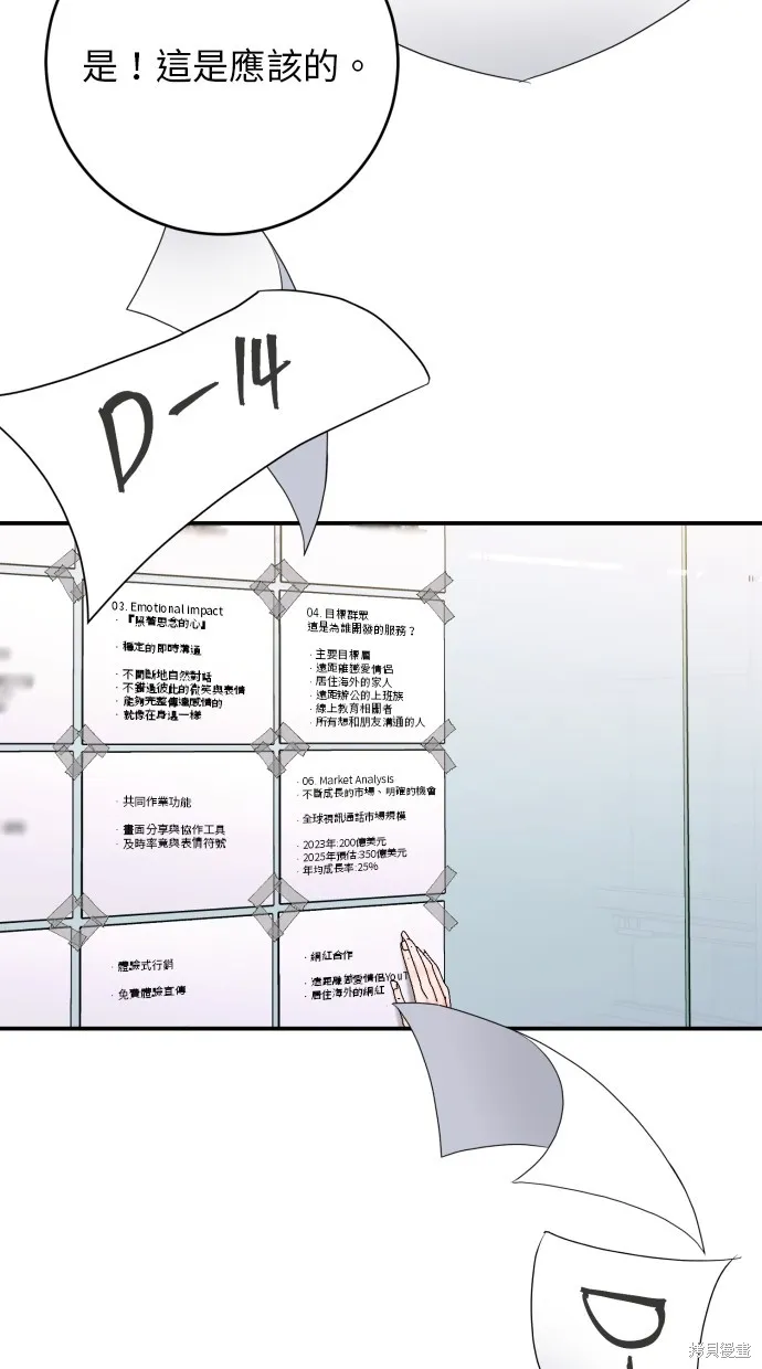 貌似我的孩子,第44話,第20张