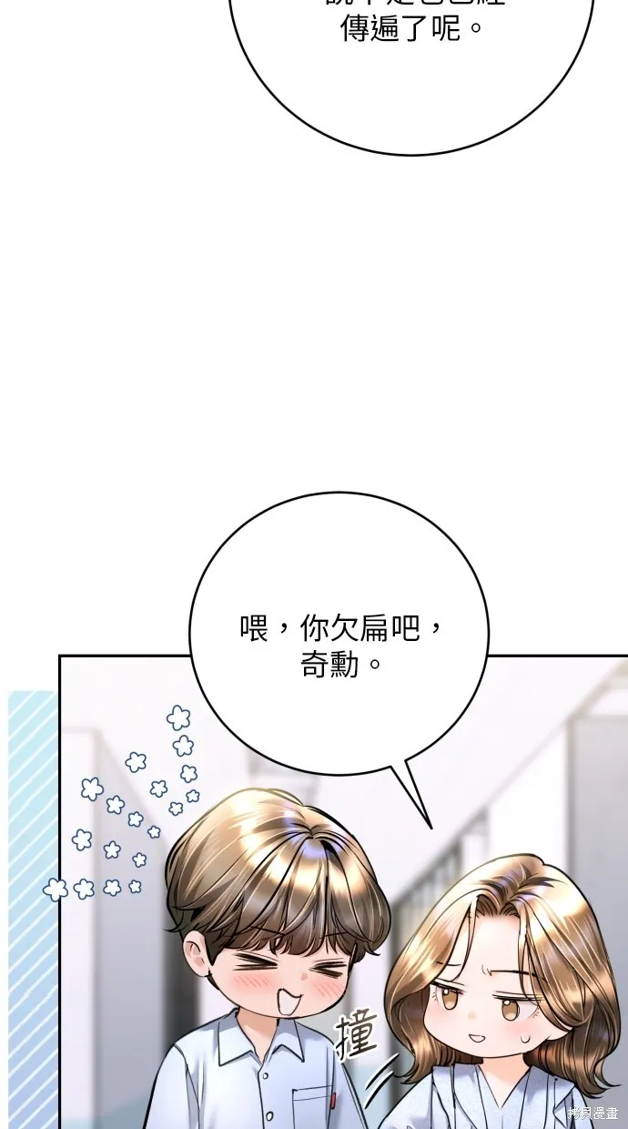 貌似我的孩子,第44話,第26张