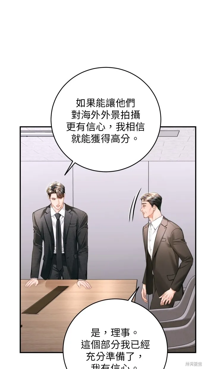 貌似我的孩子,第44話,第37张