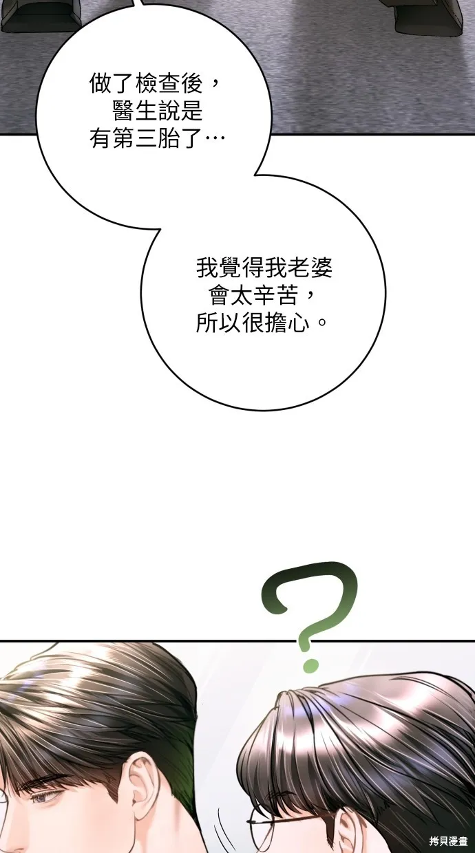 貌似我的孩子,第44話,第6张