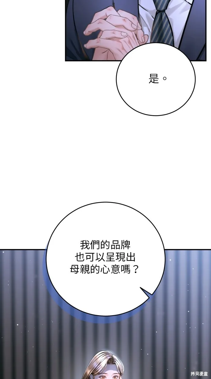 貌似我的孩子,第44話,第71张