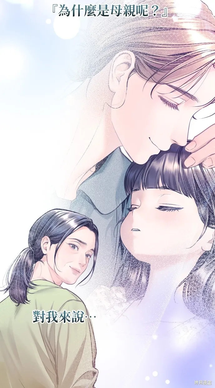 貌似我的孩子,第44話,第73张