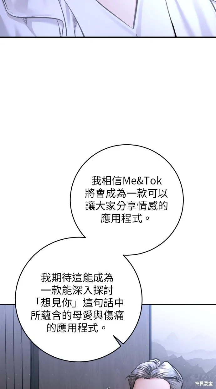 貌似我的孩子,第44話,第79张