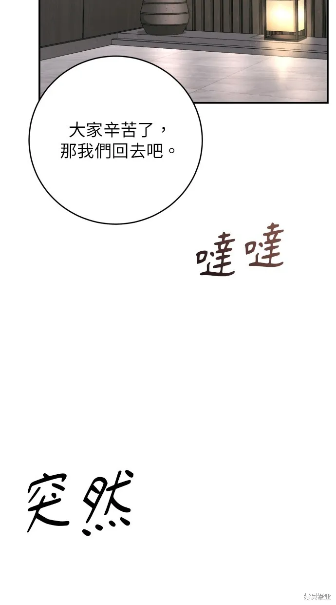 貌似我的孩子,第44話,第82张